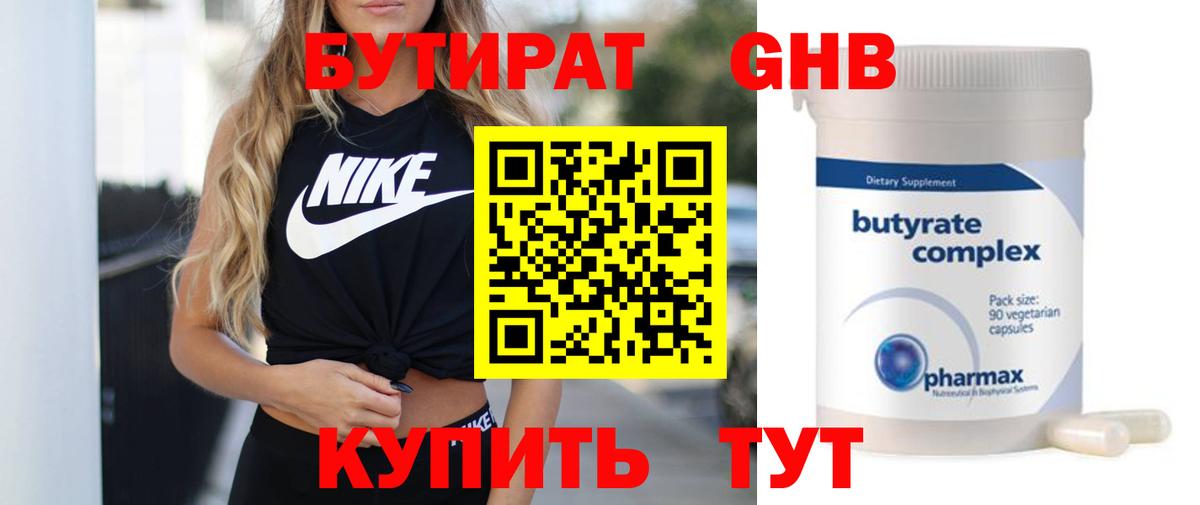 Бутират 99% Грозный
