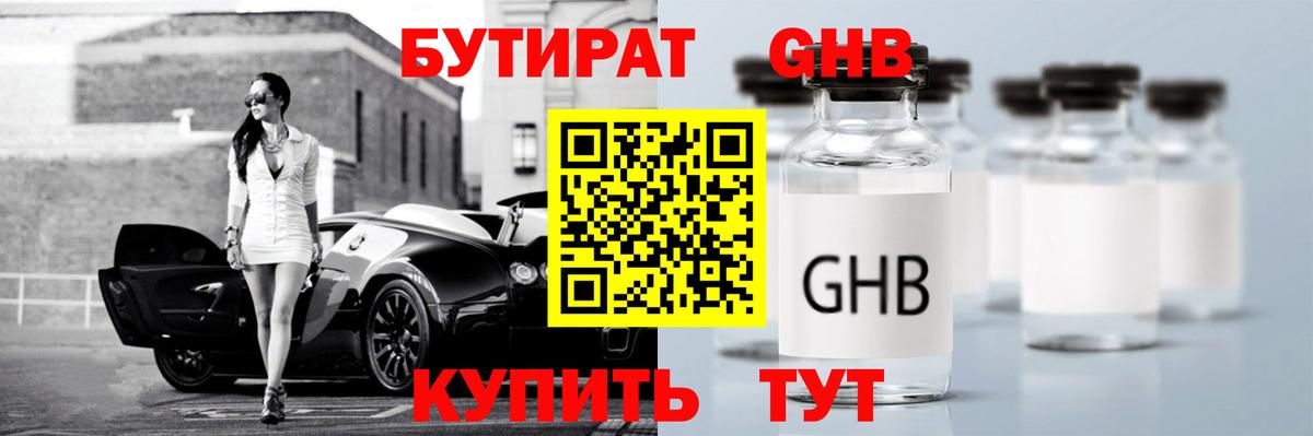 БУТИРАТ 99%  Вход с VPN  Грозный 