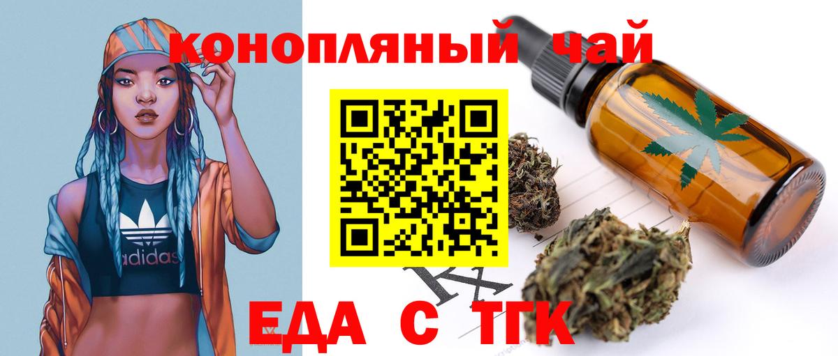 Еда ТГК марихуана  Вход с VPN  Грозный 