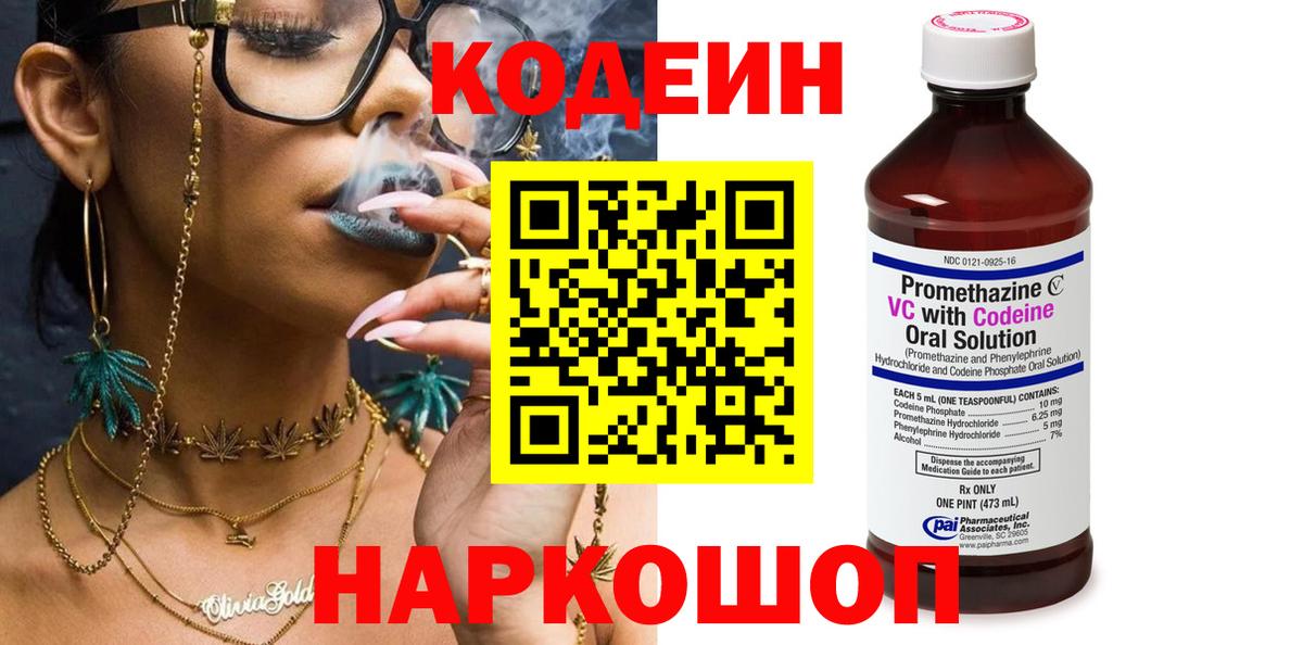 Грозный  Codein Purple Drank  Вход с VPN  Codein Purple Drank 