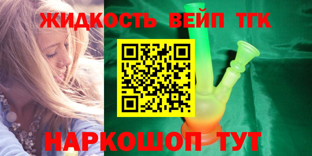 Дистиллят ТГК вейп  ТГК жижа  Грозный  Вход с VPN 